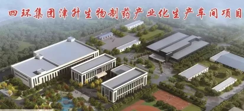 四环医药控股集团吉林津升制药有限公司